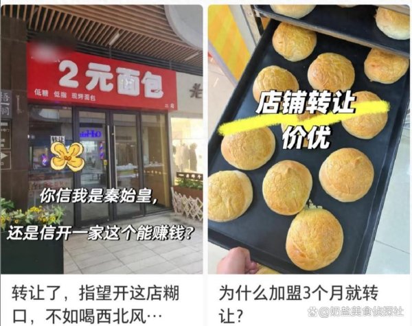 配资炒股平 创业者必看：开业即亏损！2元面包、7元米线为何成创业“坟场”？
